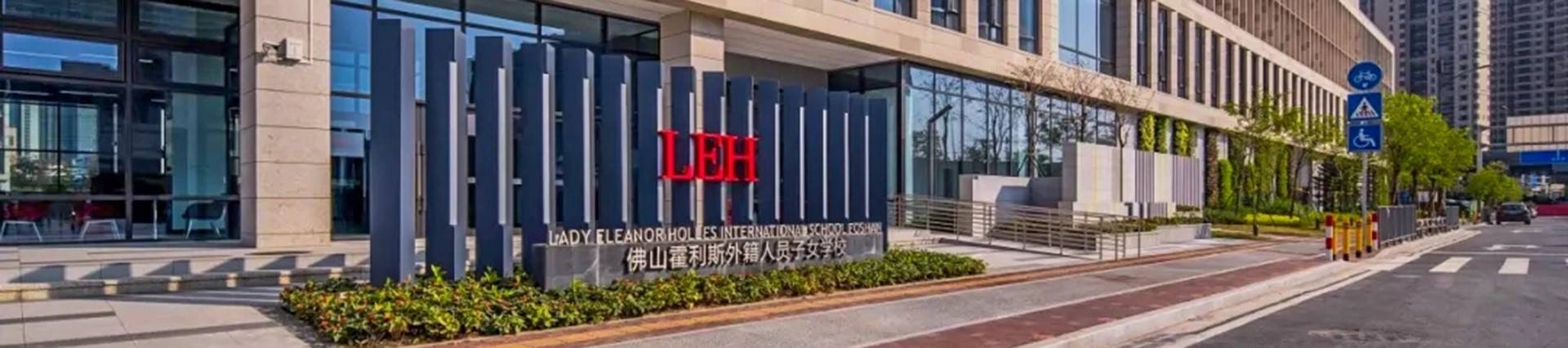 LEH International School Foshan banner