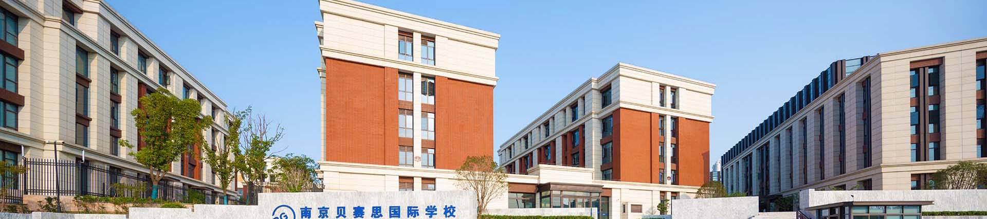 BASIS International School Nanjing banner