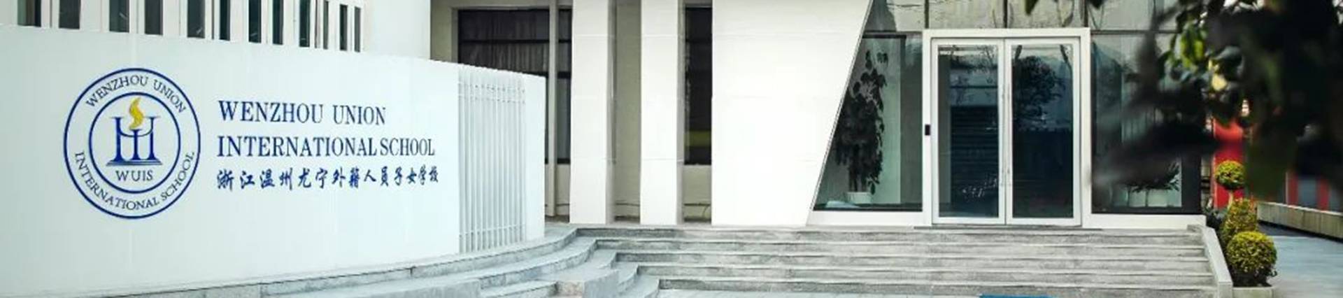 Wenzhou Union International School (WUIS) banner