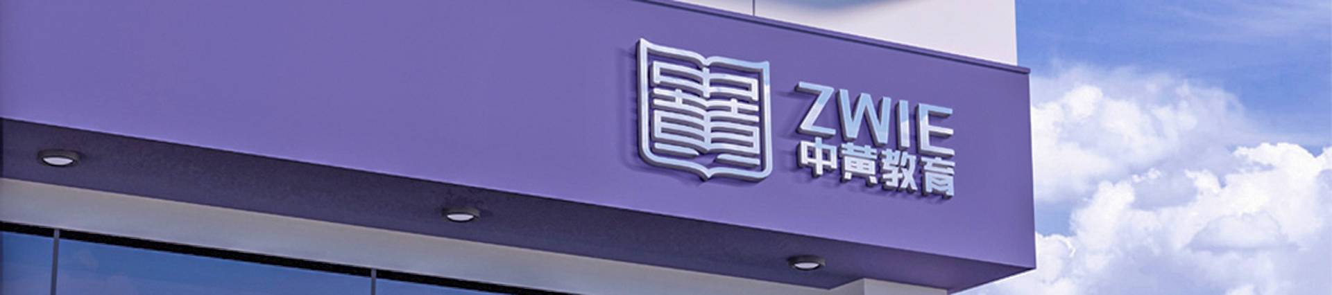 Guangzhou International Primary/Middle School Huangpu banner