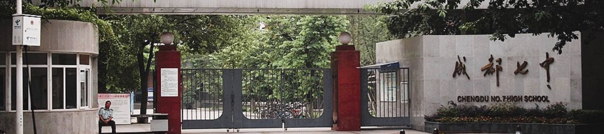 Chengdu No.7 High School International Department banner