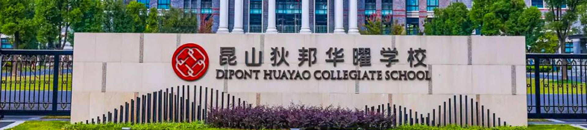 Dipont Huayao Collegiate School Kunshan banner