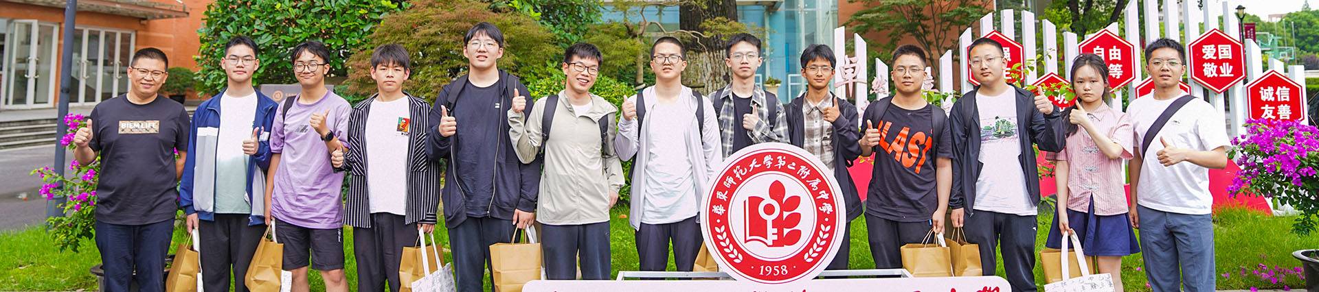 No.2 High School of East China Normal University (HSEFZ) banner