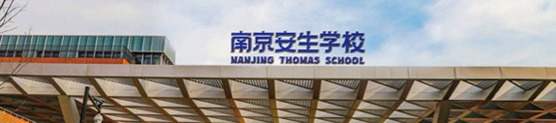 NANJING THOMAS SCHOOL banner
