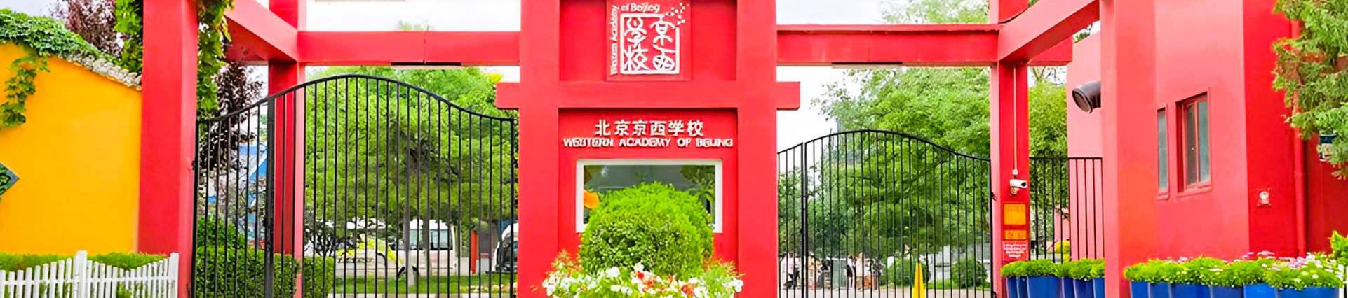 Western Academy of Beijing banner