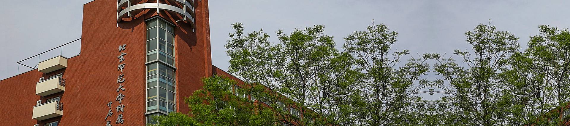 Chengdu Experimental Foreign Languages School International Department banner