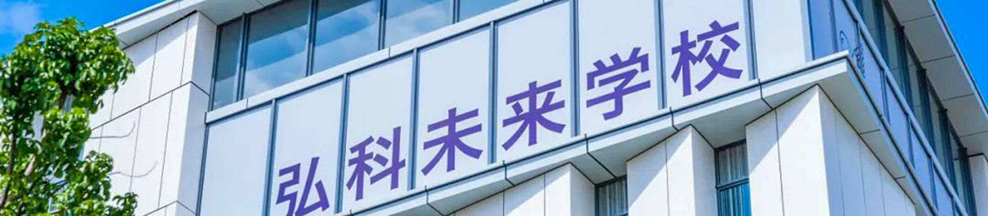 Ardingly College Zhongshan (ACZS) banner