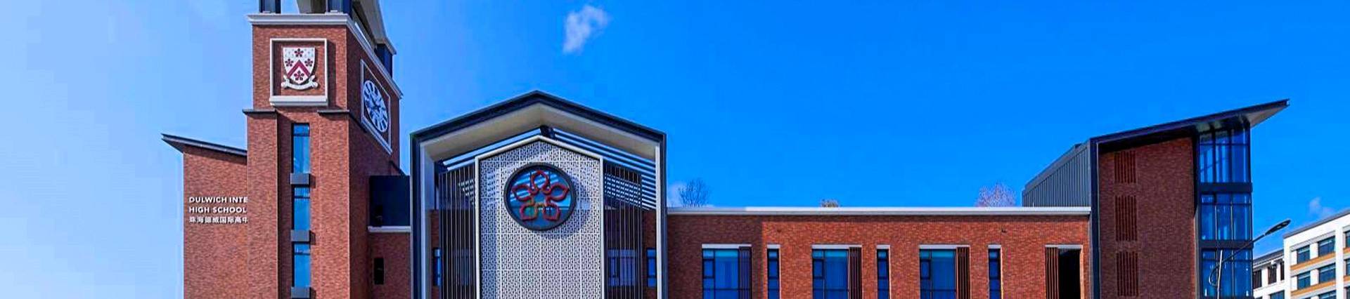 Dulwich International High School Programme Hengqin (DHHQ) banner