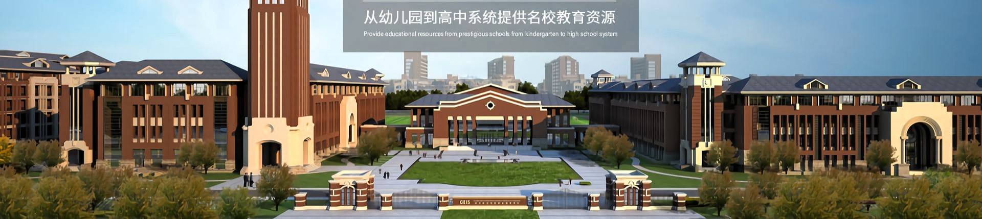 Glocal Elite International School banner
