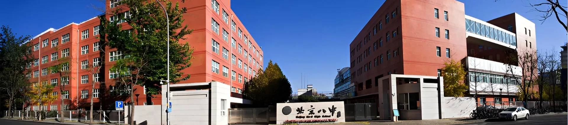 Beijing No.8 High School banner
