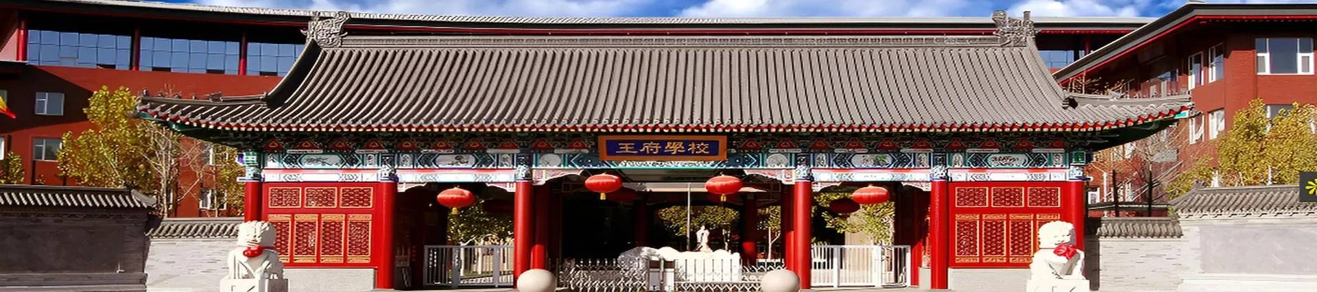 Beijing Royal School banner