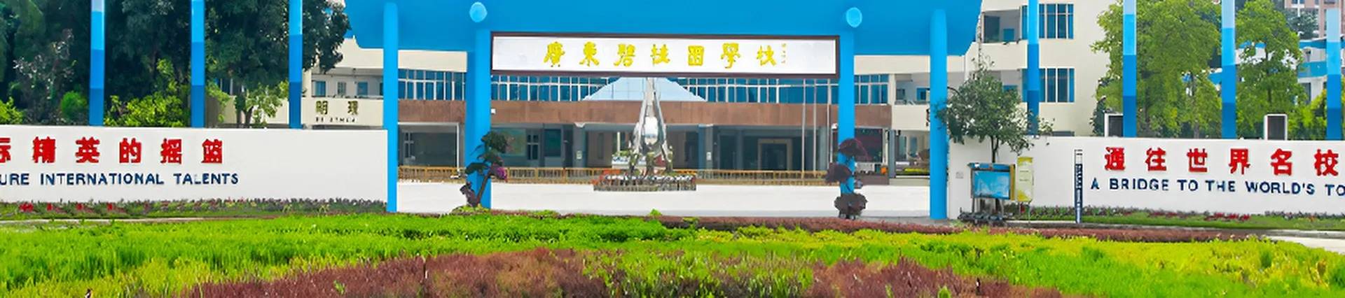 Guangdong Country Garden School banner