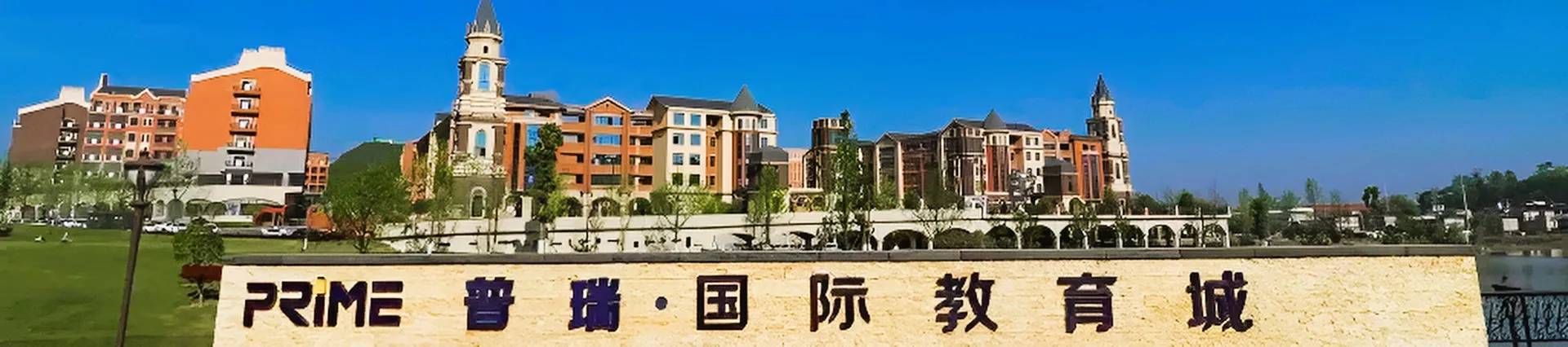 Guiyang Prime School banner