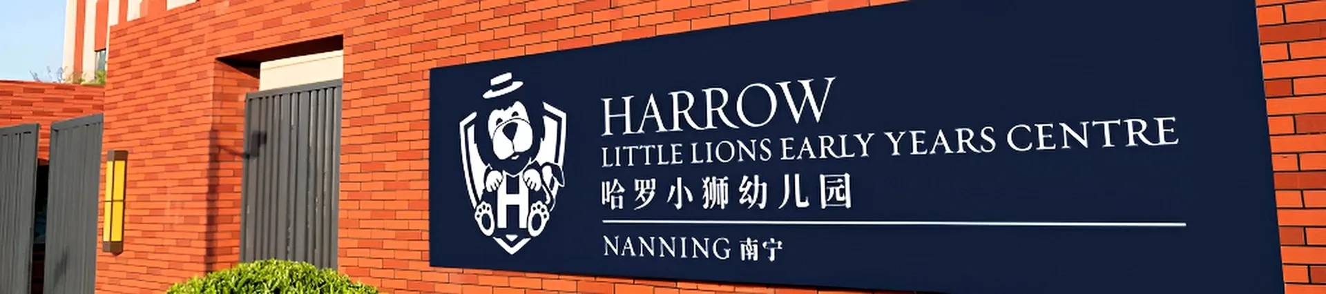 Harrow Lide High School Nanning banner