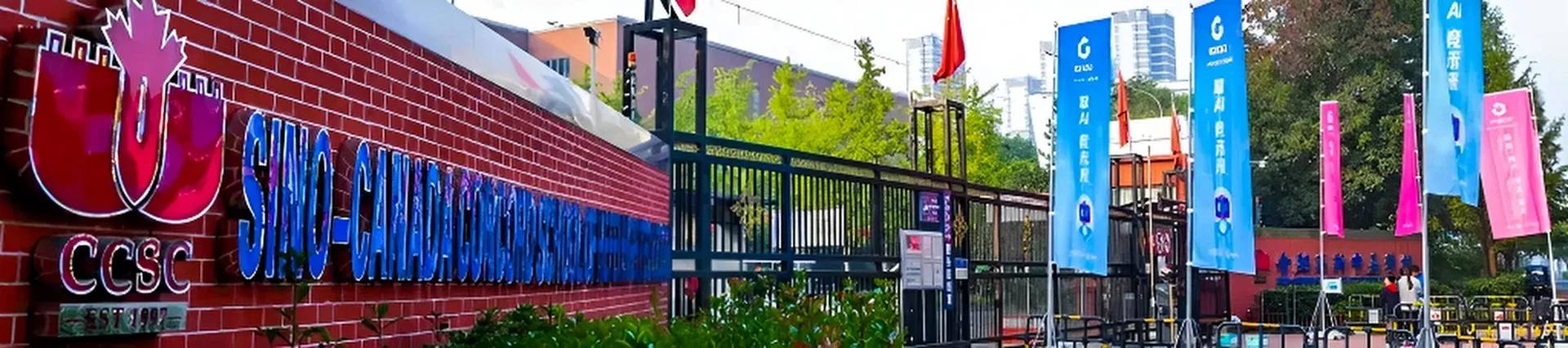 Hefei High-tech Sino-Canadian School banner