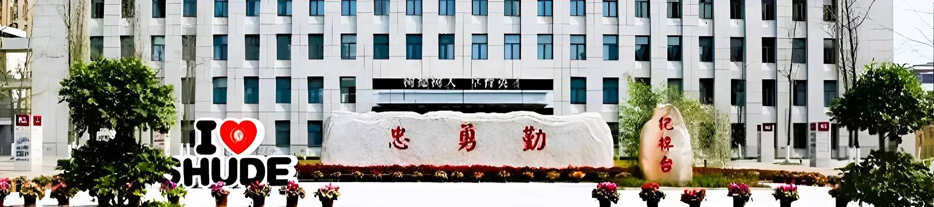 International Department of Chengdu Shude High School banner