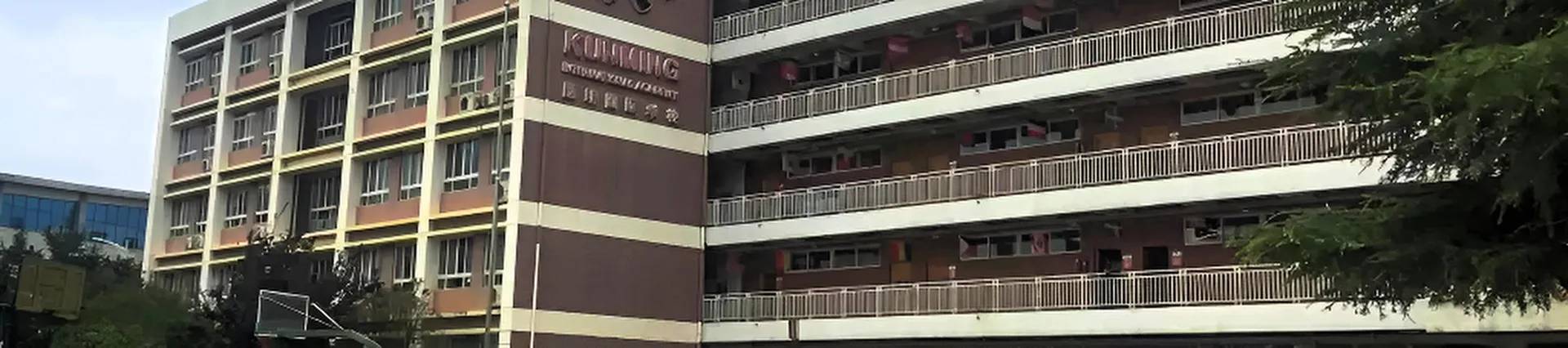 Kunming International Academy banner
