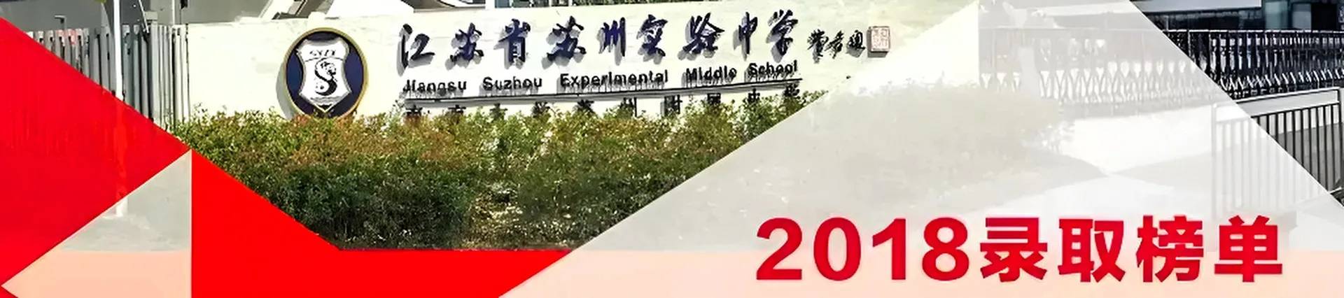 Suzhou Experimental High School International Center banner