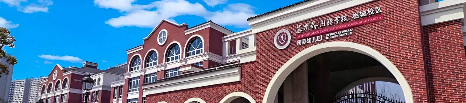 SUZHOU INTERNATIONAL FOREIGN LANGUAGE SCHOOL banner
