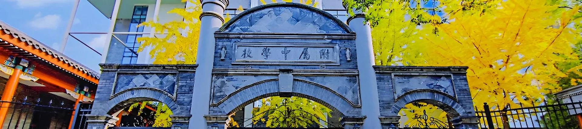 The High School Affiliated To Beijing Normal University banner