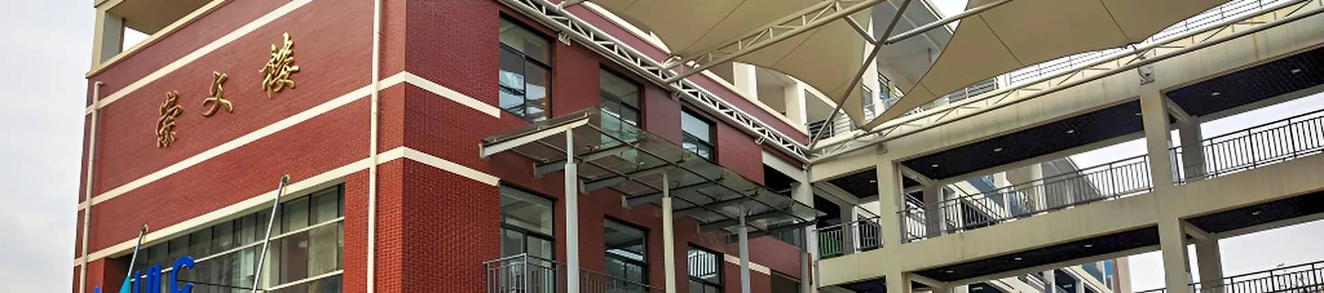 Wuhan Optics Valley ULINK School banner