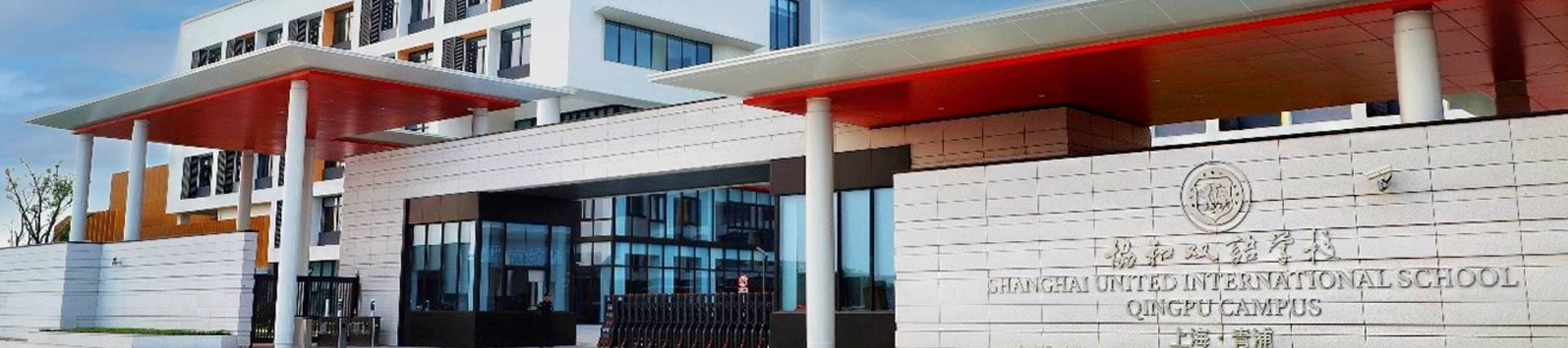 Shanghai United International School,Qingpu Campus banner