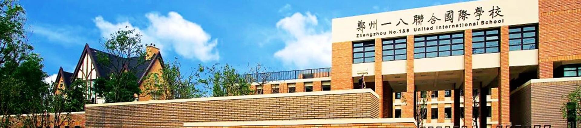 Zhengzhou No.1&8 United International School banner