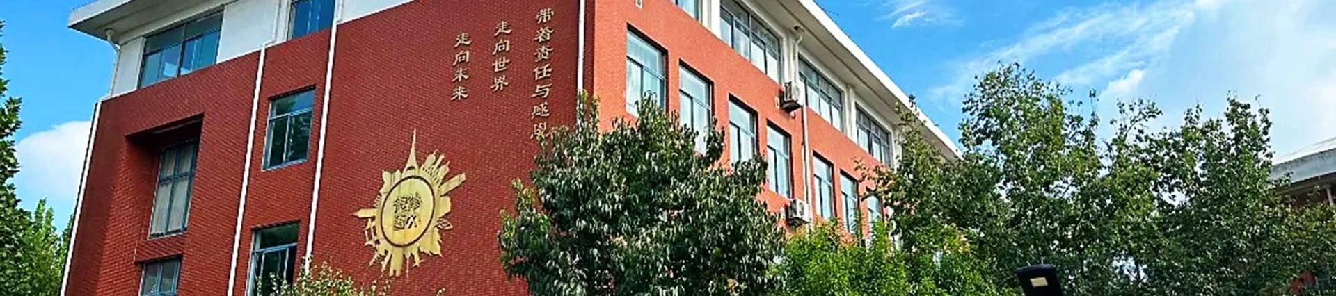 Zibo International Academy At Hi-Tech Zone banner