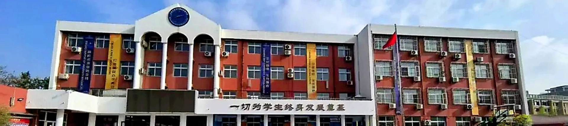 Beijing Haidian Rising Experimental School banner