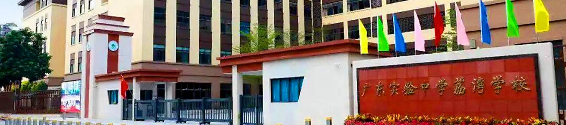 The Guandu Experimental School Affiliated To Shanghai Normal University banner