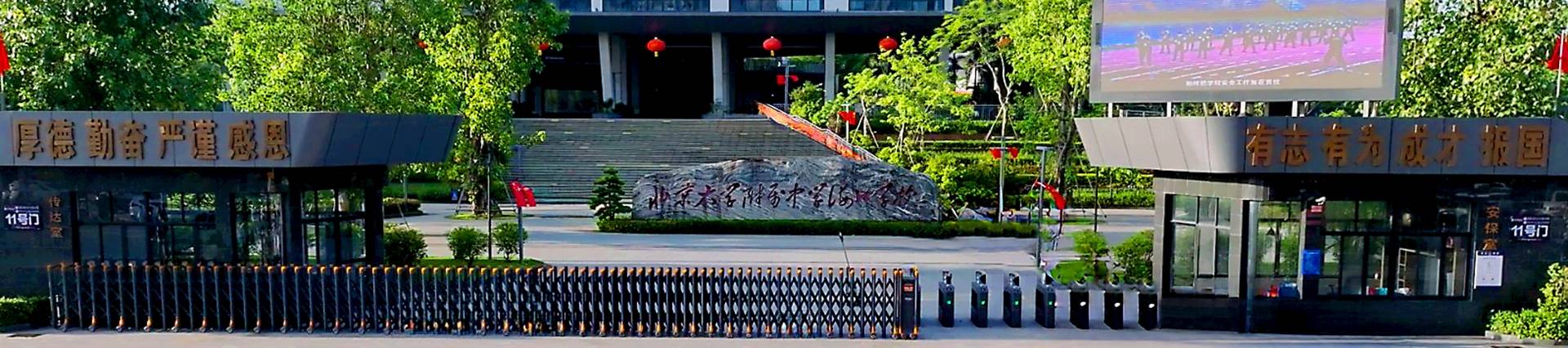 Affiliated High School Of Peking University Haikou banner