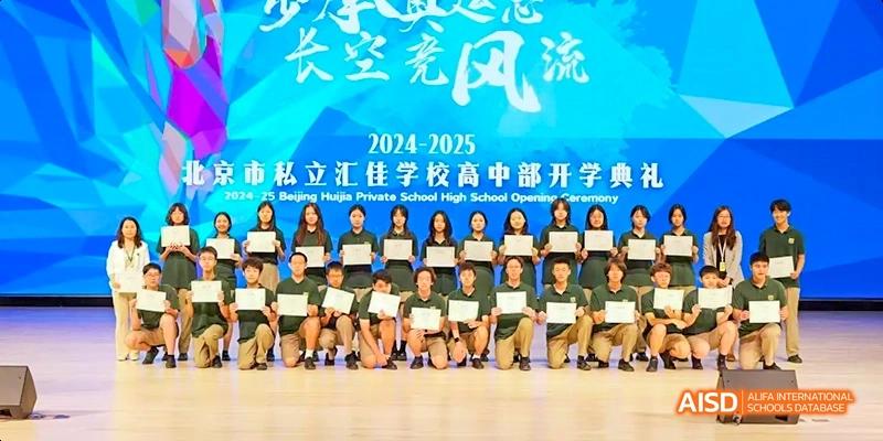 A group photo of students from Beijing Huijia Private School in a graduation or class picture.