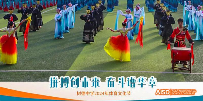 A vibrant dance performance by students from the International Department of Chengdu Shude High School during the 2024 Sports and Culture Festival, featuring a dancer in a bright red and yellow skirt.