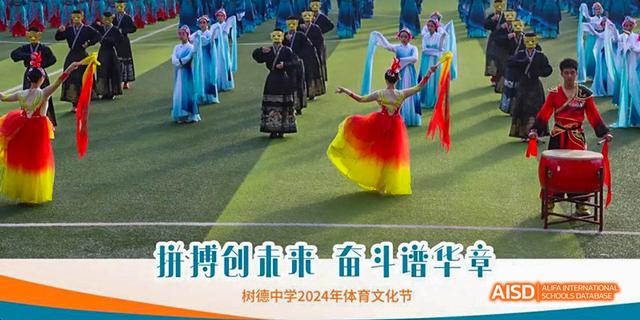 A vibrant dance performance by students from the International Department of Chengdu Shude High School during the 2024 Sports and Culture Festival, featuring a dancer in a bright red and yellow skirt.
