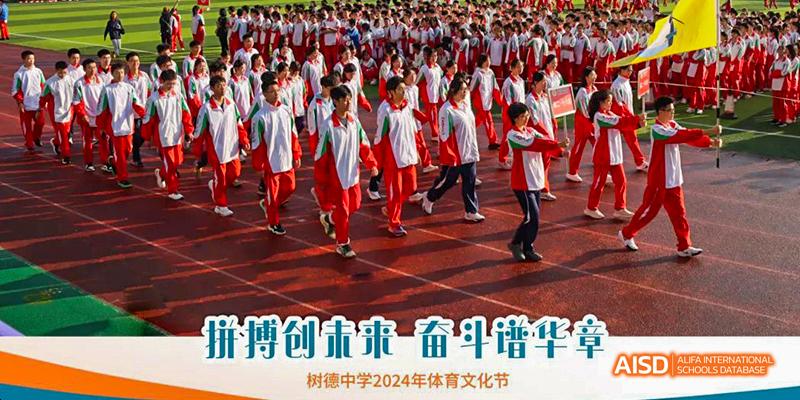 A large group of students in matching red and white athletic wear from the International Department of Chengdu Shude High School participating in the 2024 Sports and Culture Festival on a red track.