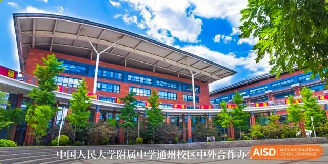 An external view of the buildings of The High School Affiliated to Renmin University of China, Tongzhou Campus.