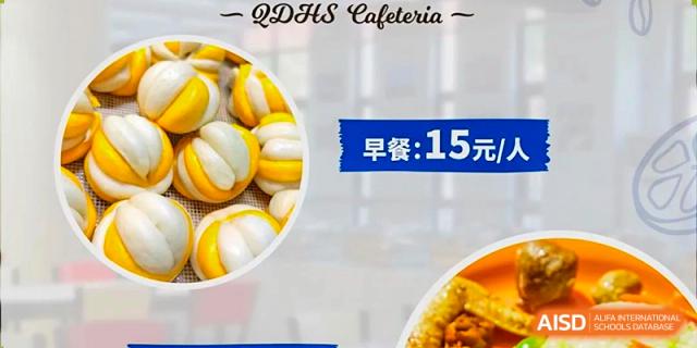 A poster for the Shanghai Qibao Dwight High School cafeteria, advertising breakfast.