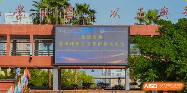 Exterior view of a digital display board with a welcome message in Chinese, likely at the entrance of Wenzhou No.21 Middle School.