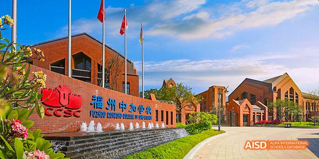 Fuzhou Concord College of Sino-Canada school sign and main entrance