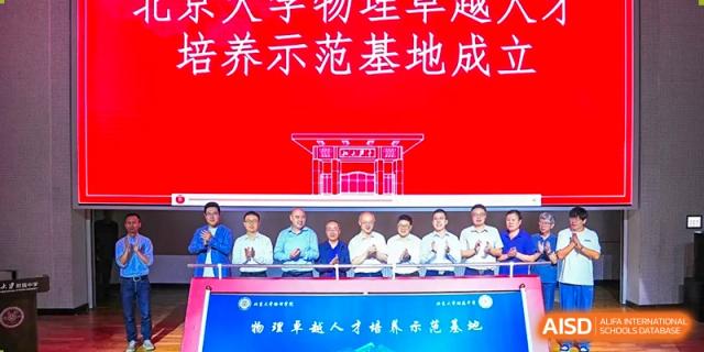 A panel of administrators and guests from The Affiliated High School of Peking University's Dalton Academy seated on a stage during an academic ceremony or forum.