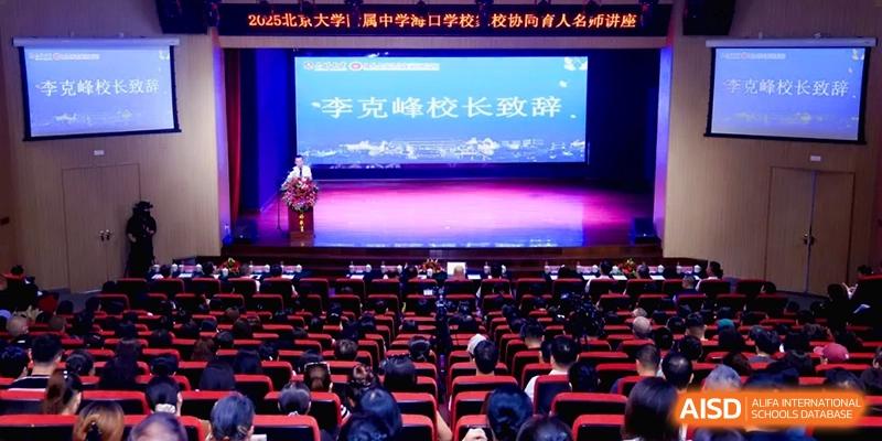 An expansive view of a crowded auditorium during a major presentation or event at the Affiliated High School Of Peking University Haikou.
