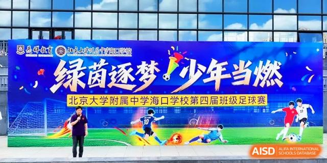 A colorful banner displaying soccer players and sports event details at the Affiliated High School Of Peking University Haikou.