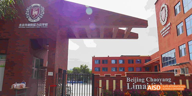 A building on the campus of Beijing Limai (International) School.