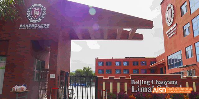 A building on the campus of Beijing Limai (International) School.