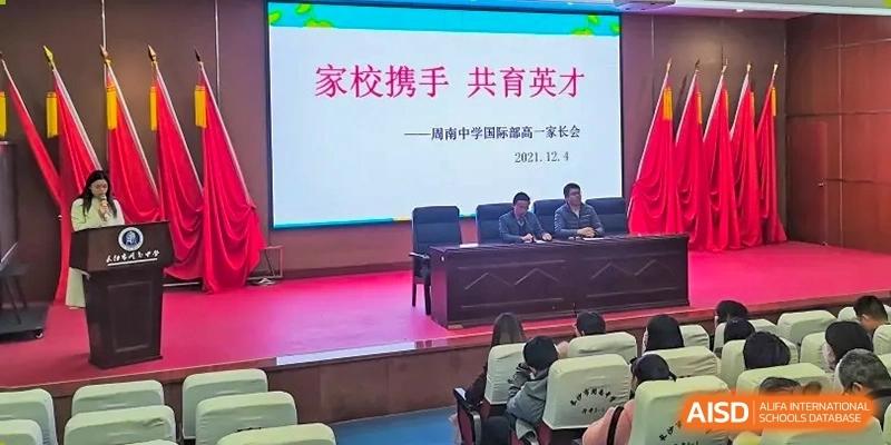 A presentation slide titled "家校携手 共育英才" (Home and School Hand in Hand, Cultivating Talents Together) during an event for Zhounan High School.