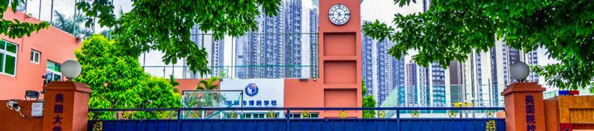 Shenzhen Academy of International Education banner