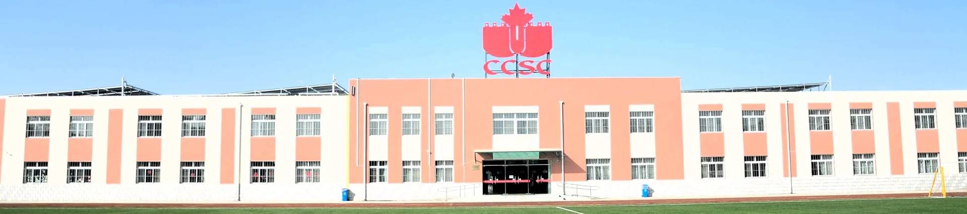 Beijing Concord College of Sino-Canada banner