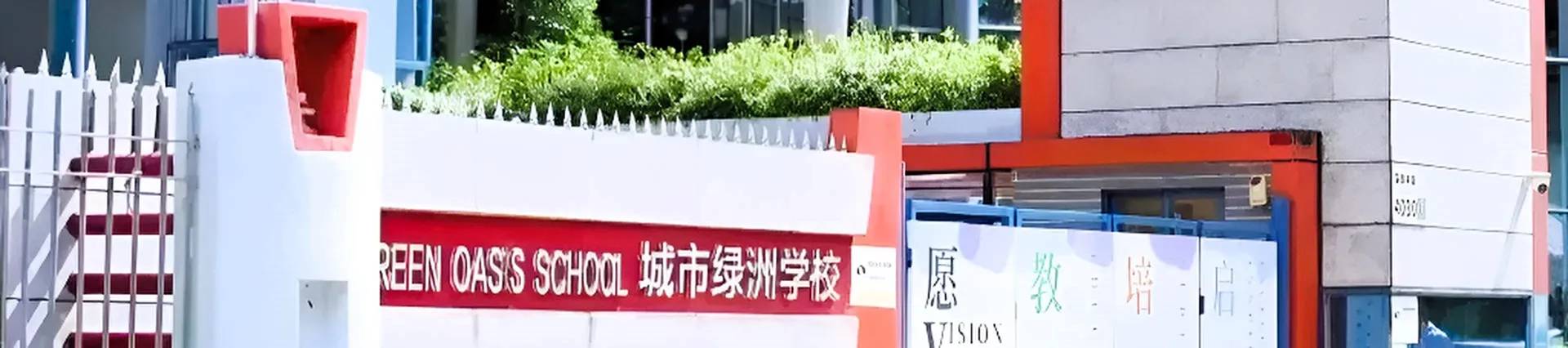 Green Oasis School banner