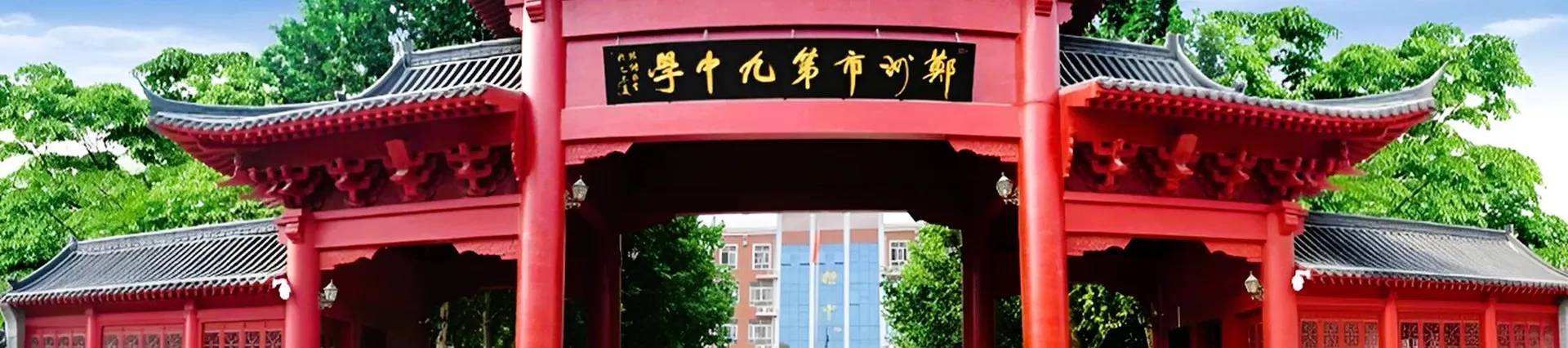 Zhengzhou No.9 High School banner