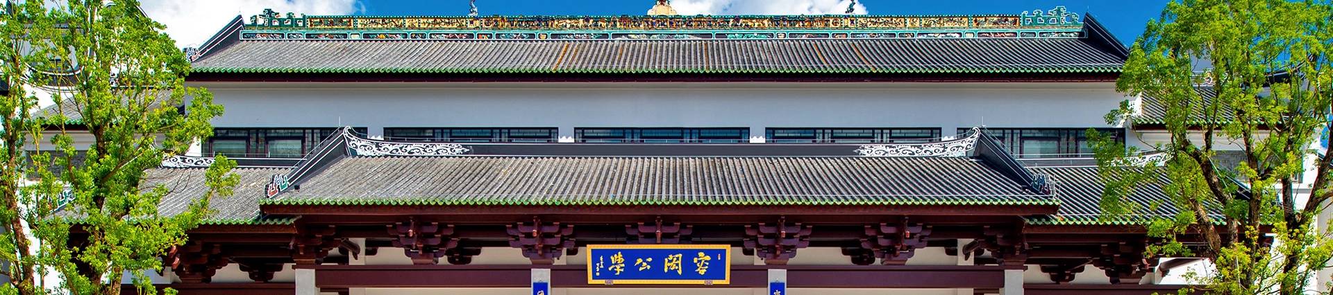 Yung Wing School Zhuhai banner